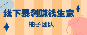 掌握热门聊天表情包最新玩法技巧,每日半小时操作,轻松实现300+日收入-牛课资源网