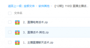 直播主播话术全集 直播非常好的资料-牛课资源网