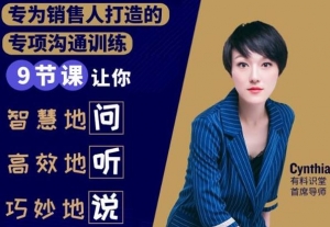 有料识堂·销售必学的9堂沟通技巧课,只为销售人打造的专项沟通训练-牛课资源网
