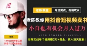 抖音赚钱的方式有哪些？不出镜不口播月入3万，抖音赚钱实战课程（以卖书为例）-牛课资源网