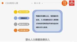 识人用人训练营：华为的用人之道，打造企业超强人才战队-牛课资源网