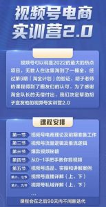 视频号电商实训营2.0,实测21天最高佣金61W-牛课资源网