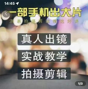 拍摄剪辑精选好课,从入门到精通,176节掌握全面拍摄知识和剪辑技巧-牛课资源网
