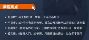 地产网红打造24式,教你0门槛玩转地产短视频,轻松做年入百万的地产网红-牛课资源网