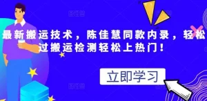 最新搬运技术视频替换,陈佳慧同款内录,测试最高跑了2亿-牛课资源网