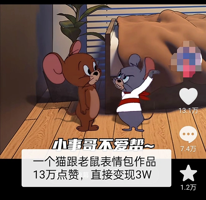 图片[2]-外面收费880的猫和老鼠绿幕抠图表情包视频制作，一条视频变现3w+教程+素材，牛课资源网11月最新副业创业项目视频教程-牛课资源网