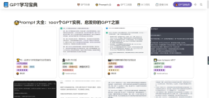 AI智能工具箱GPT学习宝典,包括GPT助理、Prompt大全、GPT工具箱、GPT相关学习资料等。-牛课资源网