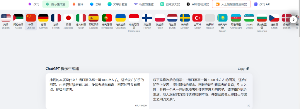 图片[1]-用AI生成ChatGPT问答提示词，Prompt和答案都让AI生成。-牛课资源网
