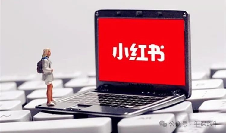 图片[3]-小红书实战变现专栏：打造个人品牌与变现体系。-牛课资源网