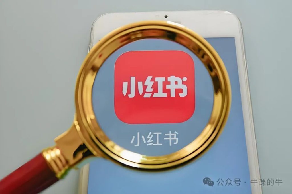 图片[1]-小红书博主IP打造计划（第3期）- 28天实战涨粉，快速变现秘籍，牛课资源网搜集