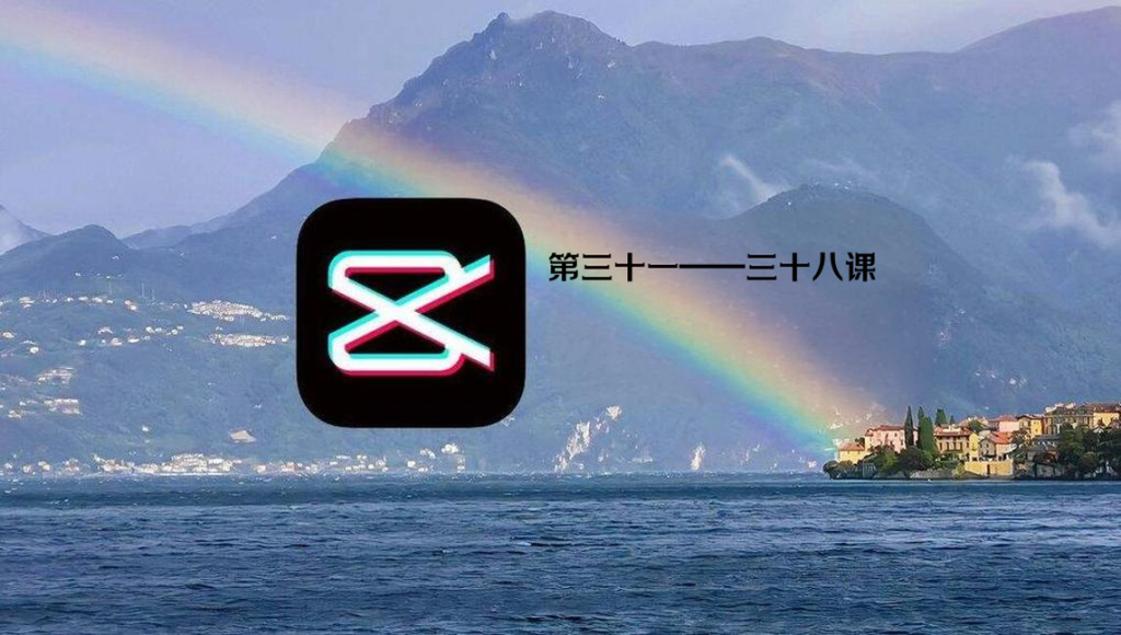 图片[3]-电脑版剪映从入门到精通：手把手教你制作爆款短视频，牛课资源网搜集