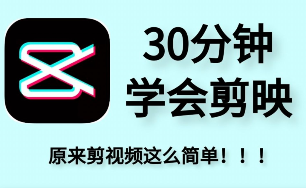 图片[2]-2025最新剪辑趋势：手机剪映爆款视频速成秘籍（附避坑指南），牛课资源网搜集