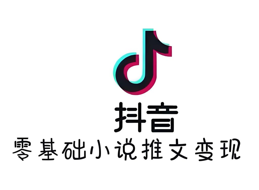 图片[2]-抖音小说推文计划揭秘：AI全自动剪辑视频，新手小白月入过万，牛课资源网搜集