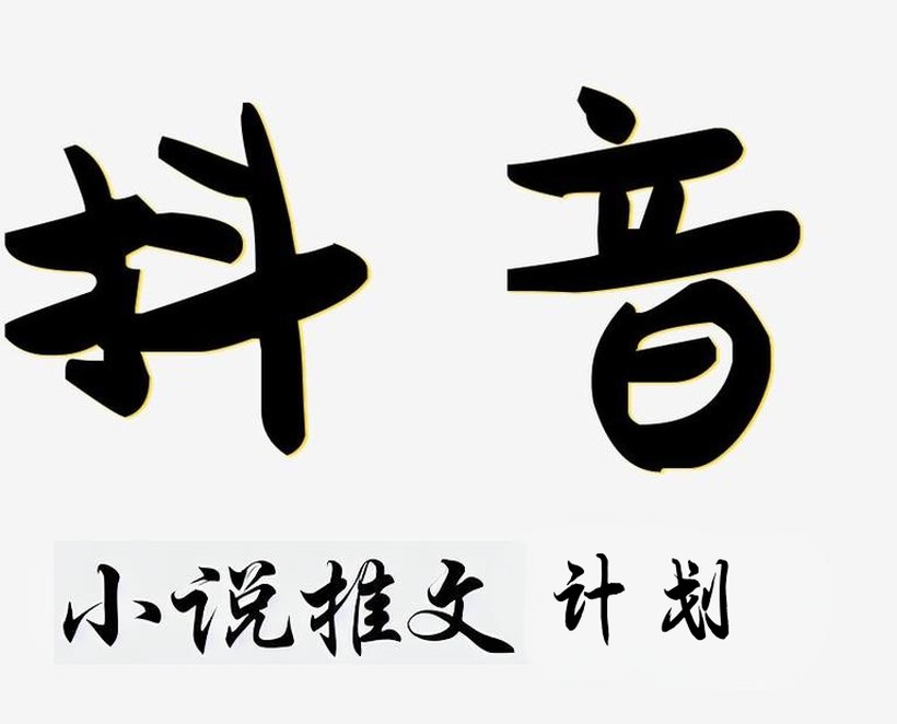 图片[3]-抖音小说推文计划揭秘：AI全自动剪辑视频，新手小白月入过万，牛课资源网搜集