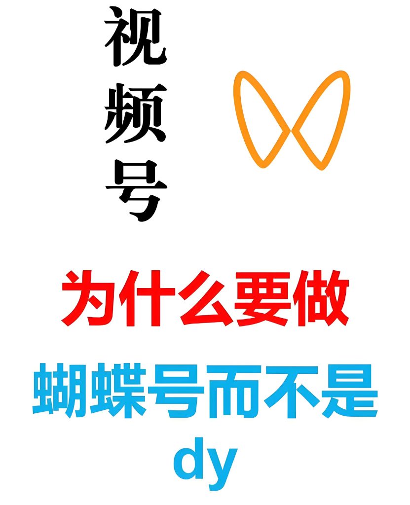 图片[2]-2025短视频带货新风口！蝴蝶号AI暴力起号，小白三天日赚2000+实测，牛课资源网搜集