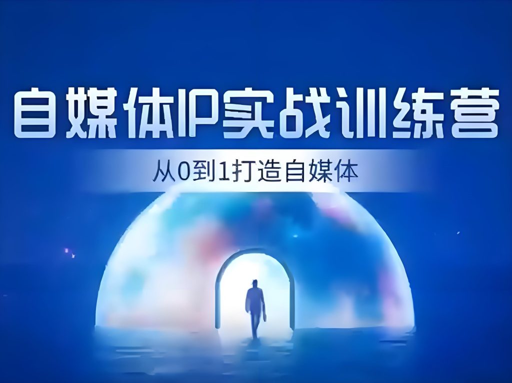 图片[1]-2025副业刚需：AI爆款内容实战营，21天从剪辑小白到变现大神，牛课资源网搜集