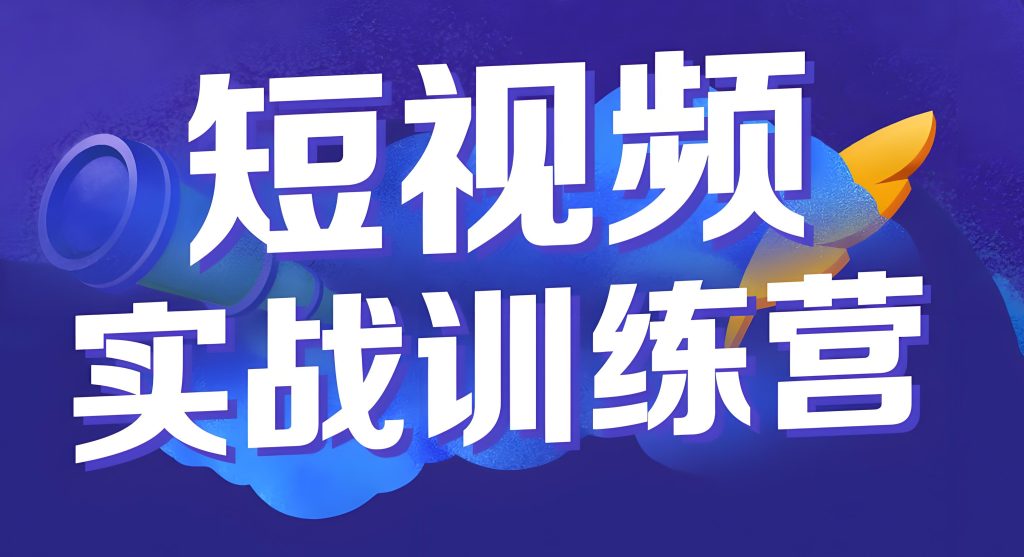 图片[3]-2025副业刚需：AI爆款内容实战营，21天从剪辑小白到变现大神，牛课资源网搜集