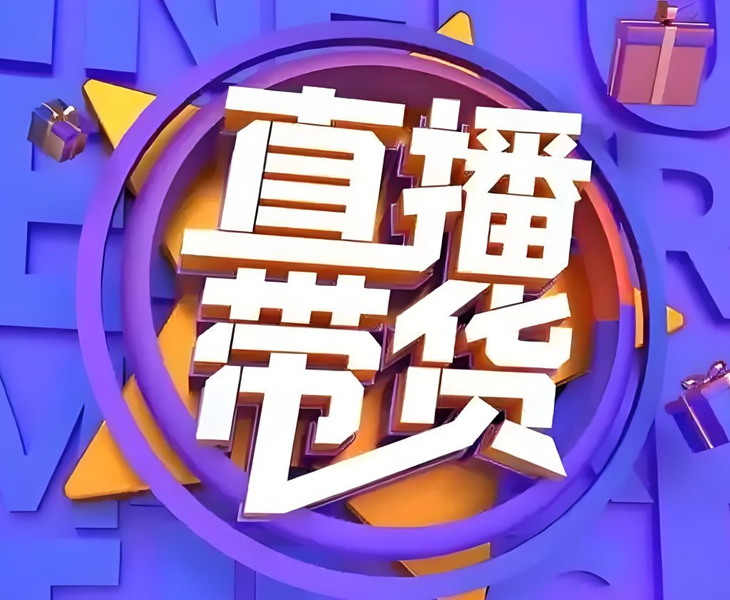 图片[2]-2025抖音直播新红利！零基础三天单场GMV10W+，全渠道起号私教班实战拆解，牛课资源网搜集