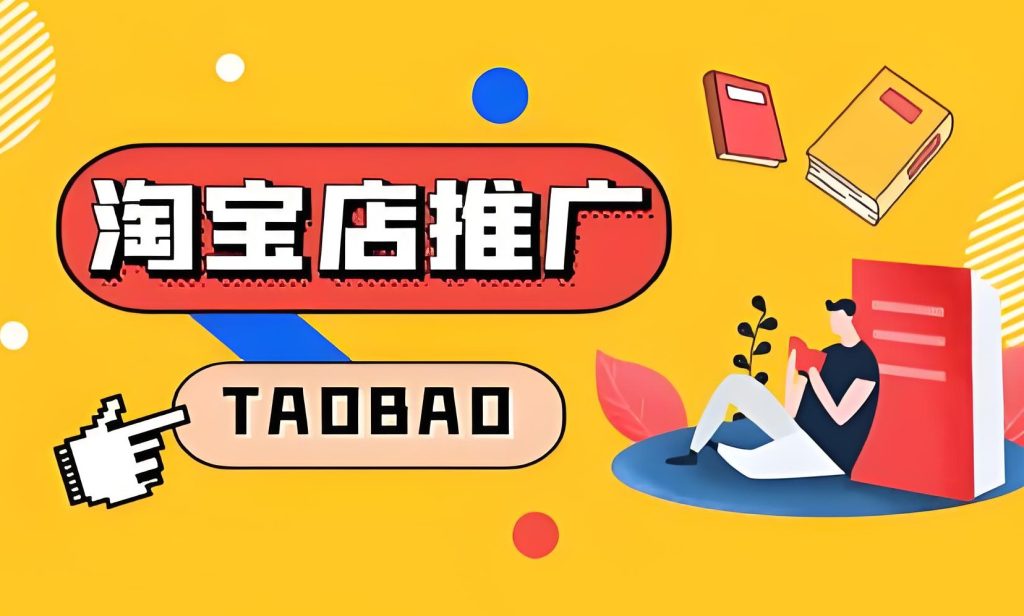 图片[2]-2025淘系电商新红利！三天暴力起店SOP，零基础单店月销50W+实操拆解，牛课资源网搜集
