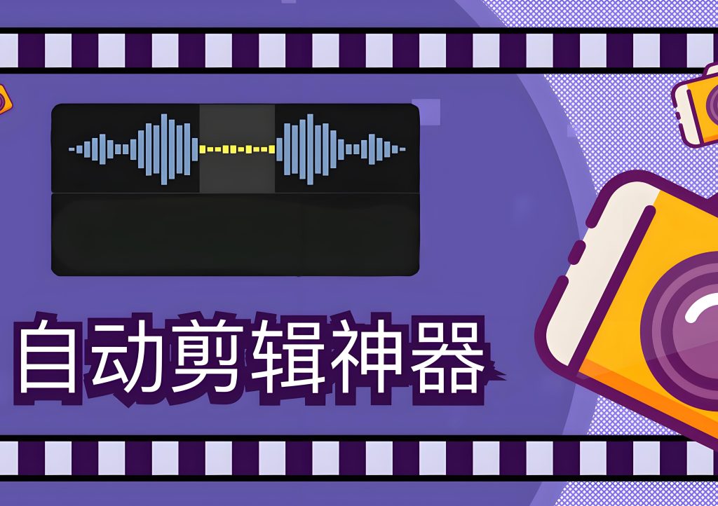 图片[1]-2025短视频批量剪辑神器！零基础日更100条，矩阵起号月涨粉5W+全攻略，牛课资源网搜集