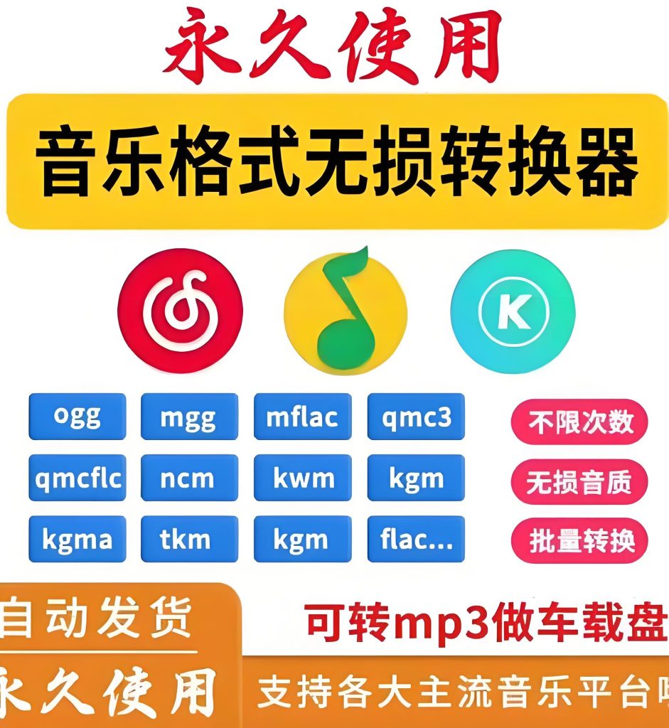 图片[3]-不花钱不求人！kgm/mgg转MP3+ogg无损转换，小白3分钟吃透音源自由，牛课资源网搜集