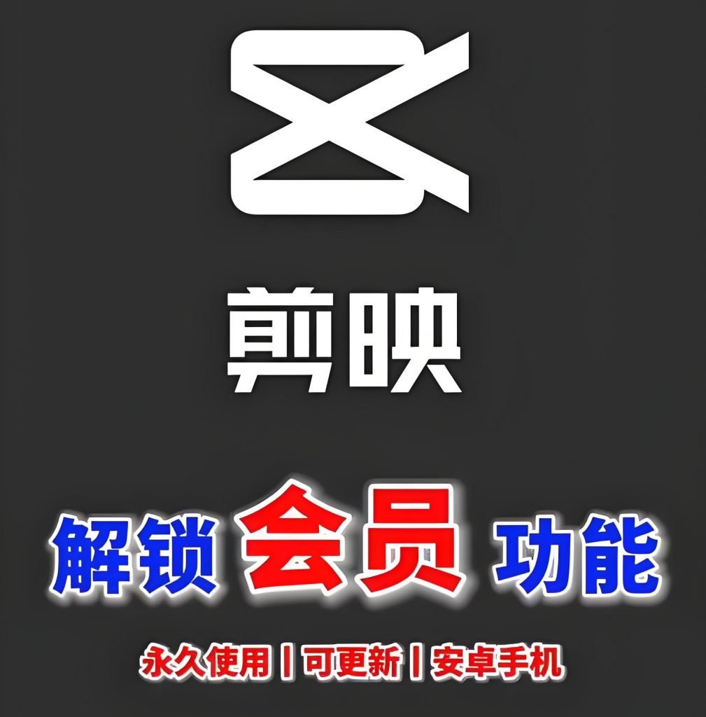 图片[2]-手机剪映解锁版黑科技！免VIP去水印全攻略，3天剪出爆款视频实操，牛课资源网搜集