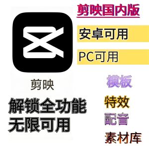 2025剪映破解版实测:零成本解锁百款特效,小白接单月入过万指南-牛课资源网