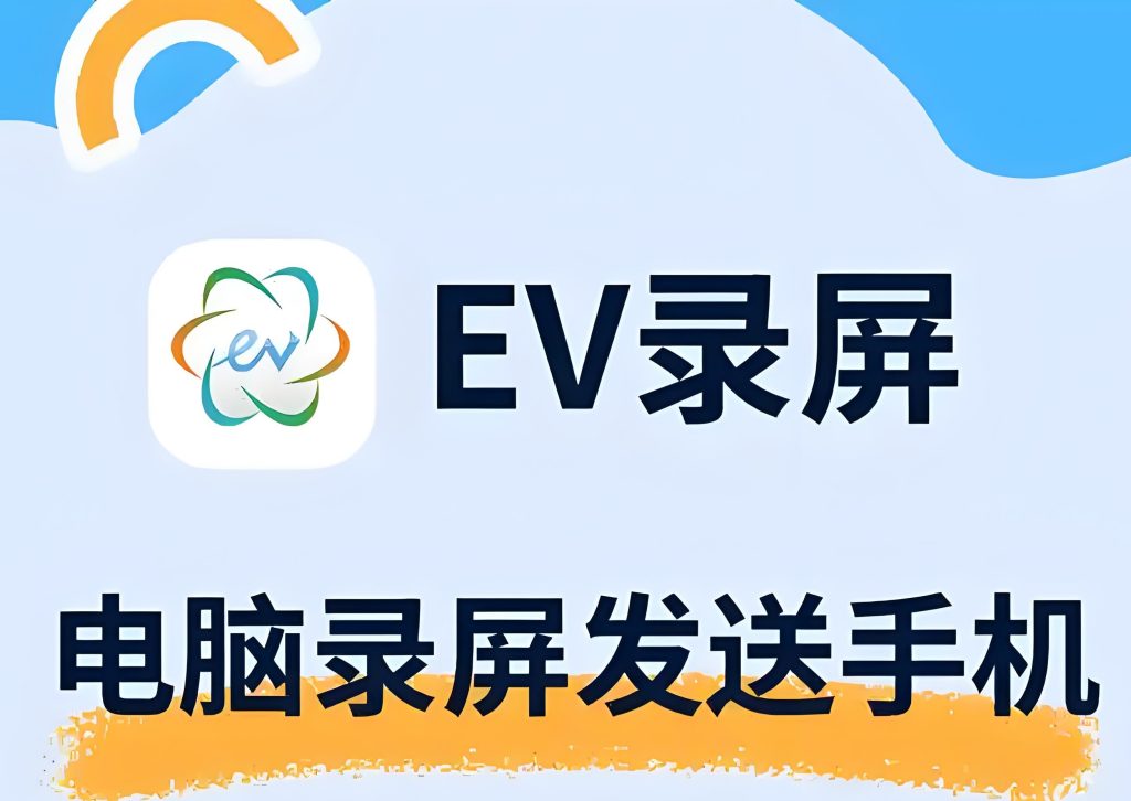 图片[3]-2025录屏神器EV测评：多平台兼容+多轨音源，知识付费必备变现工具，牛课资源网搜集