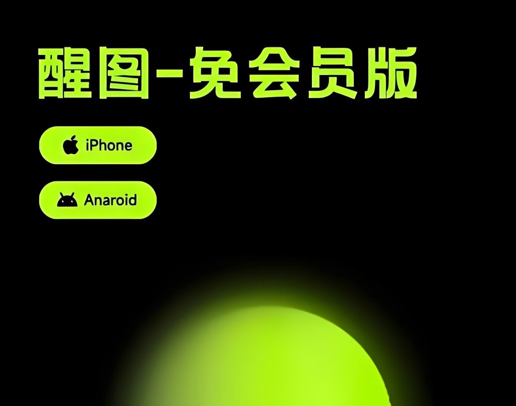 图片[1]-醒图免会员终极方案：2025透明底导出+批量修图文案（附快捷指令），牛课资源网搜集