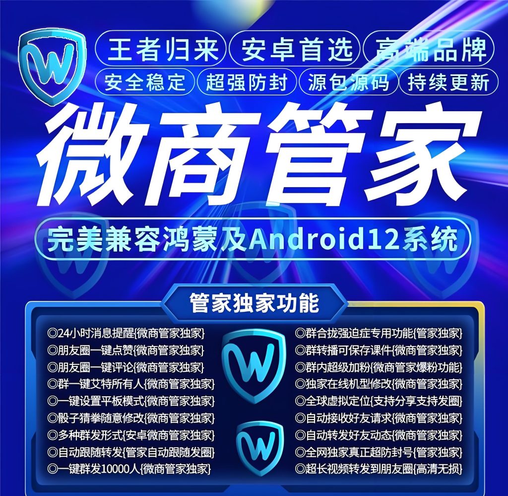 图片[2]-微商管家VIP真实评测：2025防限流全自动方案（含绿标通道开通），牛课资源网搜集
