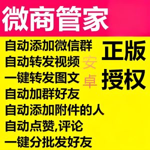 日发千条存活术：微商管家VIP养号系统实操（附云端素材库）-牛课资源网