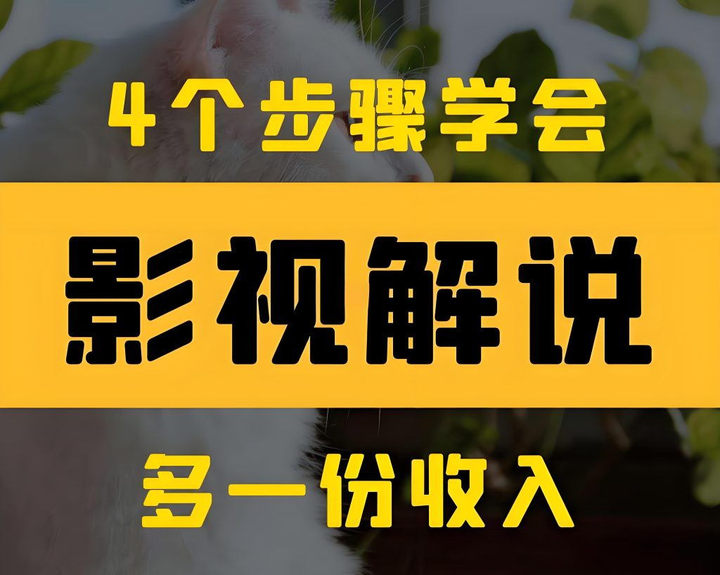 图片[2]-破圈独白解说术：单条百万赞情绪帧拆解（历史人物+现代隐喻指南），牛课资源网搜集