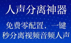 混音师私藏神器:一键分离母带级音轨实操(含高频补偿秘籍)-牛课资源网