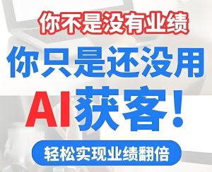 B2B短视频逆袭指南:30天客资成本降87%全流程(含千川智能剪辑参数)-牛课资源网