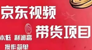 京东AI剪辑提效术:30分钟百条原创视频实操(含去重抽帧参数)-牛课资源网