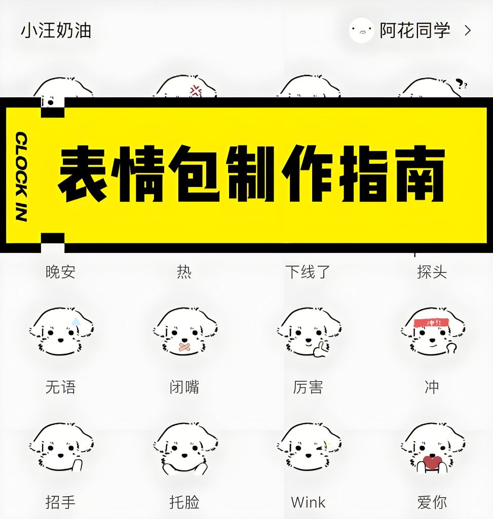 图片[2]-2025表情包变现指南：三分钟制作弹幕触发表情（附接单报价+版权避坑），牛课资源网搜集