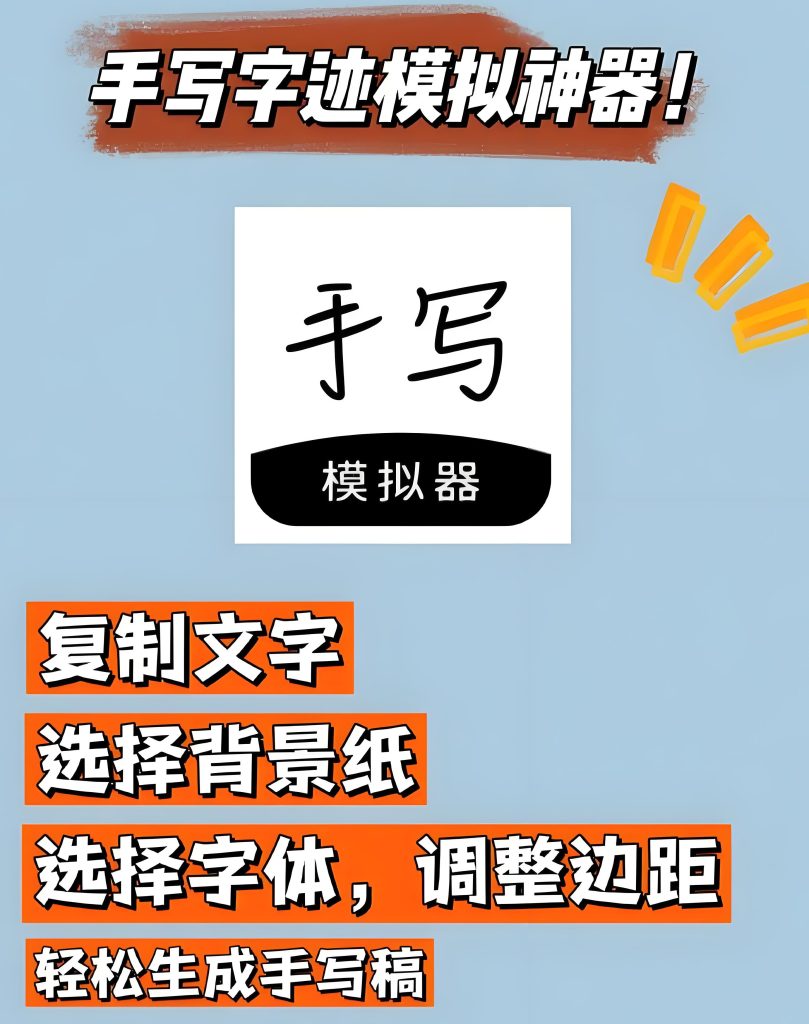 图片[2]-手写模拟器2025封神版：印刷体转真迹笔锋实操（含学科参数+阅卷规避指南），牛课资源网搜集