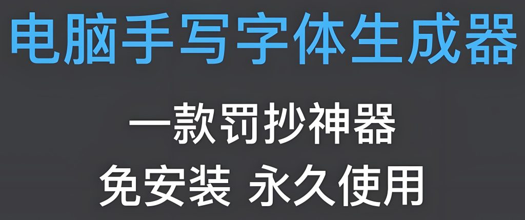 图片[3]-手写模拟器2025封神版：印刷体转真迹笔锋实操（含学科参数+阅卷规避指南），牛课资源网搜集