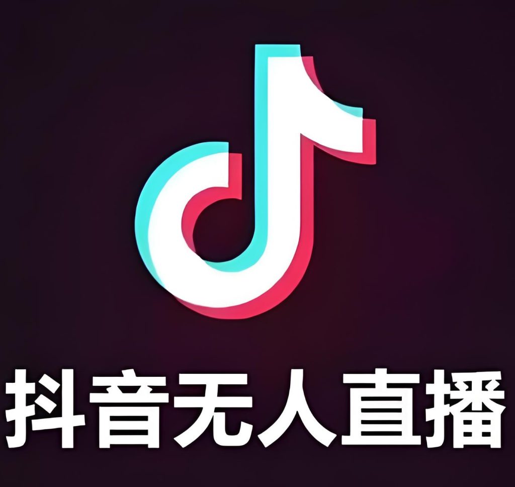 图片[3]-25年6月抖音无人直播新风！矩阵号躺赚音浪攻略，小白当天见效，牛课资源网搜集