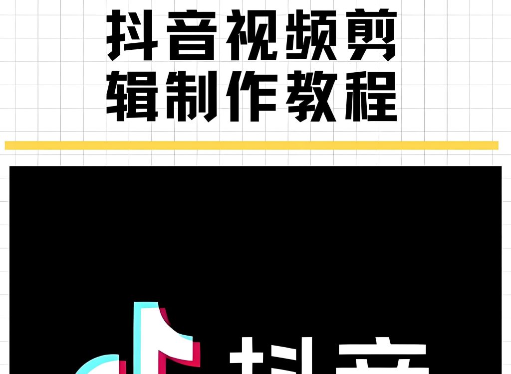 图片[1]-7天破百万播放！抖音商院5.0+6.0爆款流水线全拆解，牛课资源网搜集