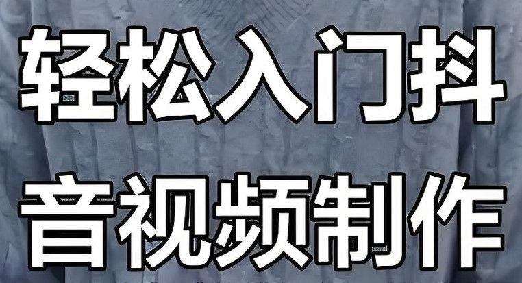 图片[2]-7天破百万播放！抖音商院5.0+6.0爆款流水线全拆解，牛课资源网搜集