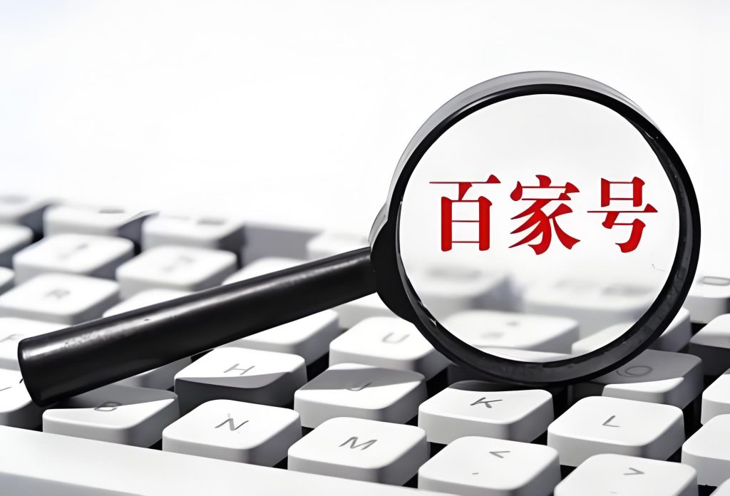 图片[3]-2025百家号AI仿写攻略：7破收益门槛，矩阵号日入200+实操，牛课资源网搜集