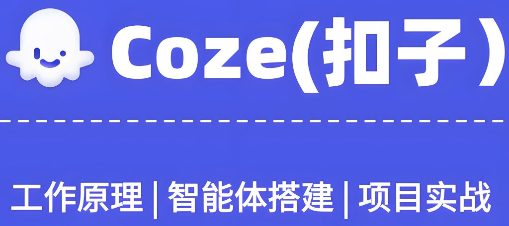图片[3]-手把手教学：用Coze搭建带货数字人智能体（宝妈月入23万全流程拆解），牛课资源网搜集