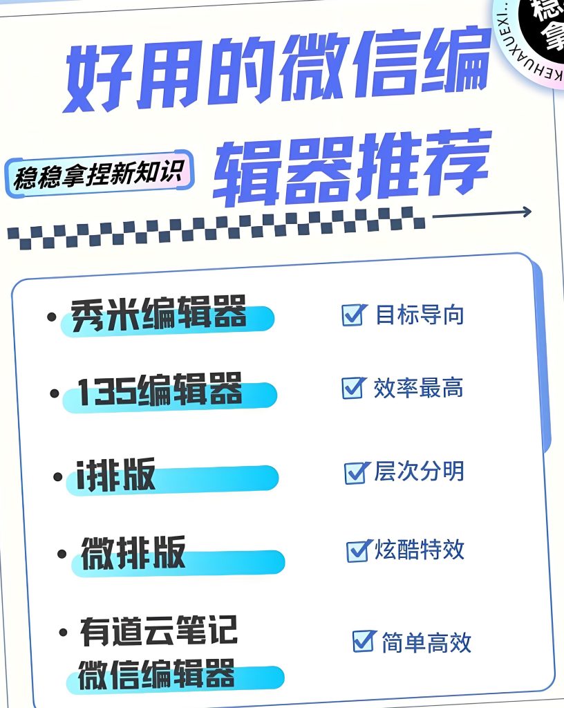 图片[2]-2025公众号排版神器：3秒生成10w+样式（附违禁词检测+高转化模板），牛课资源网搜集
