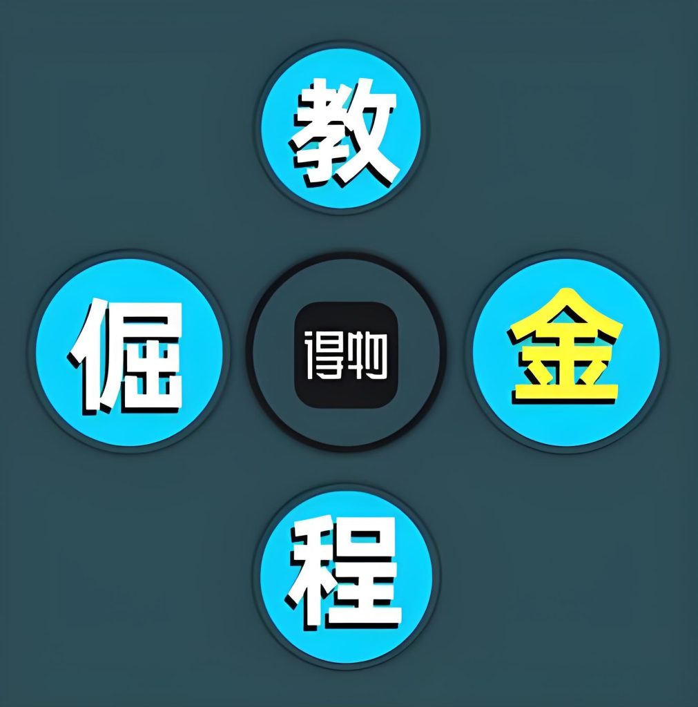 图片[3]-揭秘得物创作激励：巧用去重黑科技批量起号，普通人矩阵玩法躺赚指南，牛课资源网搜集