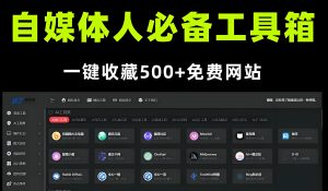 全网音乐免费下？抖音去水印神器合集！这个在线工具箱让百万软件卸载！-牛课资源网