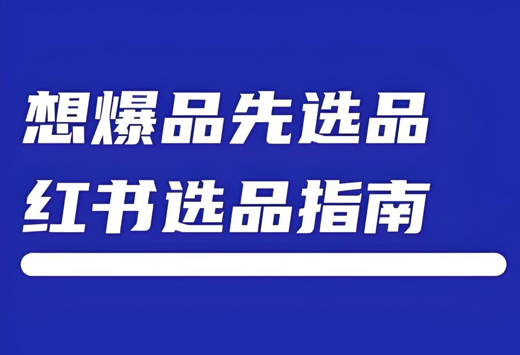 图片[3]-小红书冷门暴利单品清单！宠物除臭珠日销3000单，素人起号3天实战攻略，牛课资源网搜集