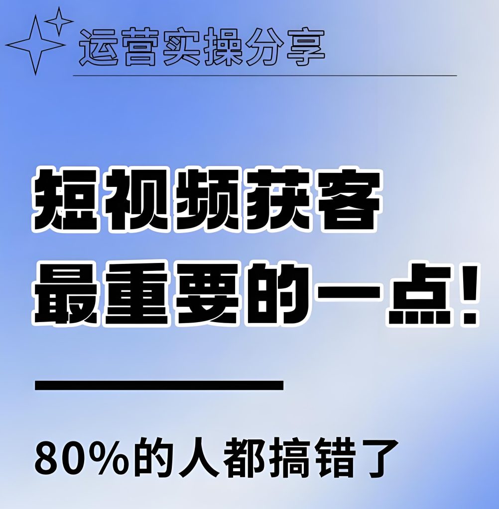 图片[3]-中小企业短视频获客实操课：复制TOP企业打法，30天搭建自动引流系统，牛课资源网搜集