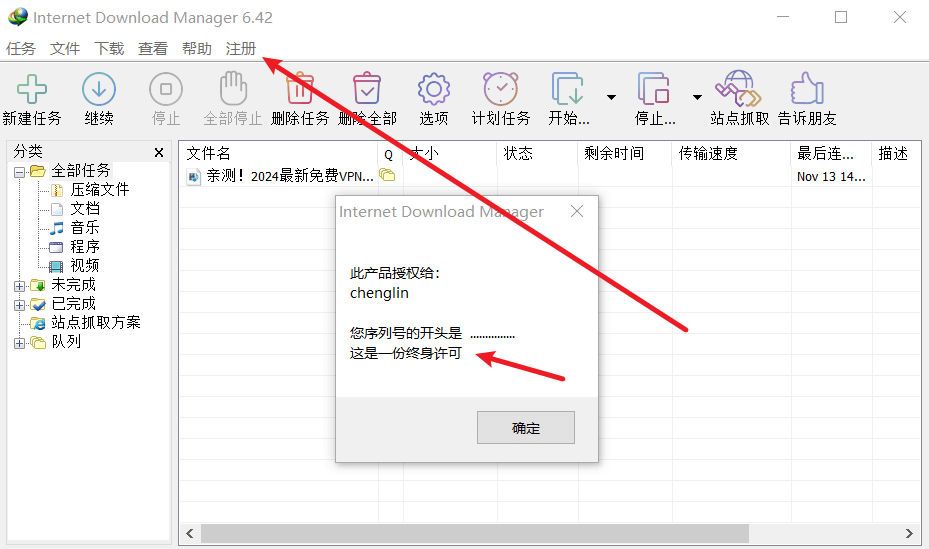 图片[5]-全网下载器速度天花板！IDM终身版32线程加速实测，永久白嫖更新，牛课资源网搜集