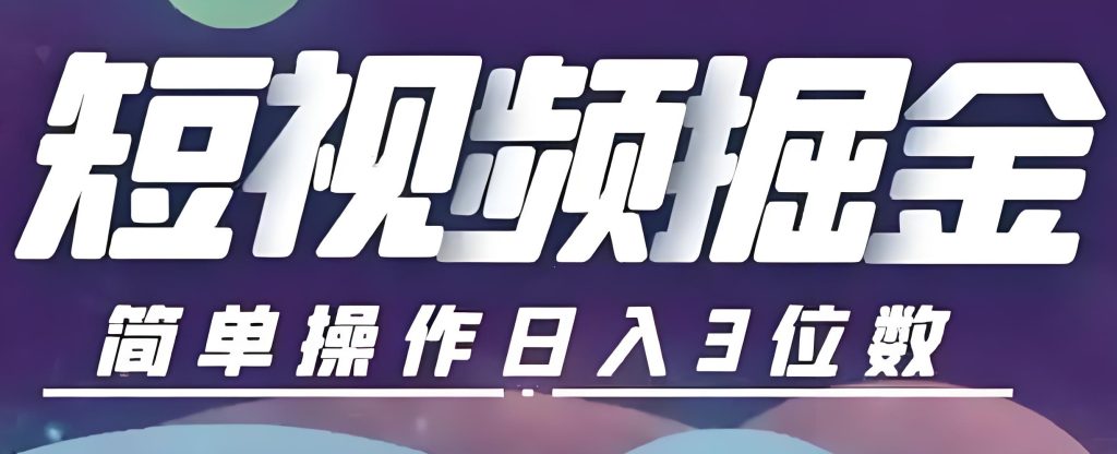 图片[1]-宝妈/学生党必看！2025分成计划新玩法：AI生成视频日赚300+，牛课资源网搜集